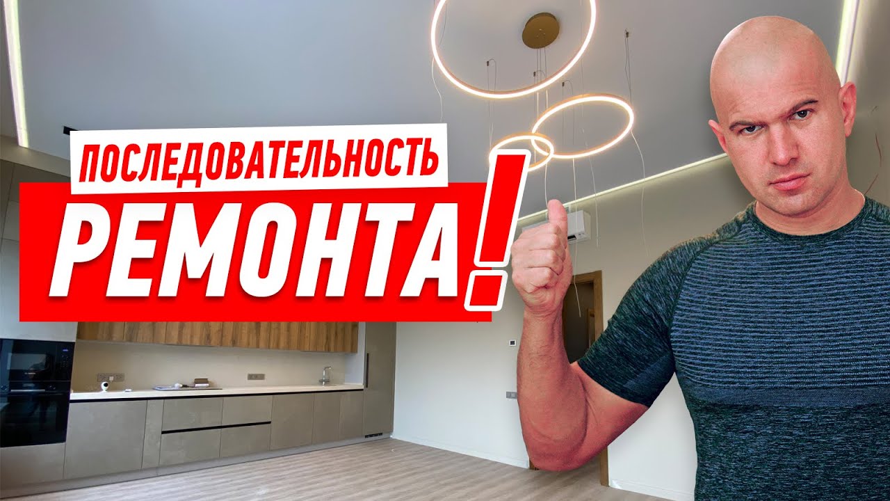 Порядок действий в ремонте — с чего начать post thumbnail image