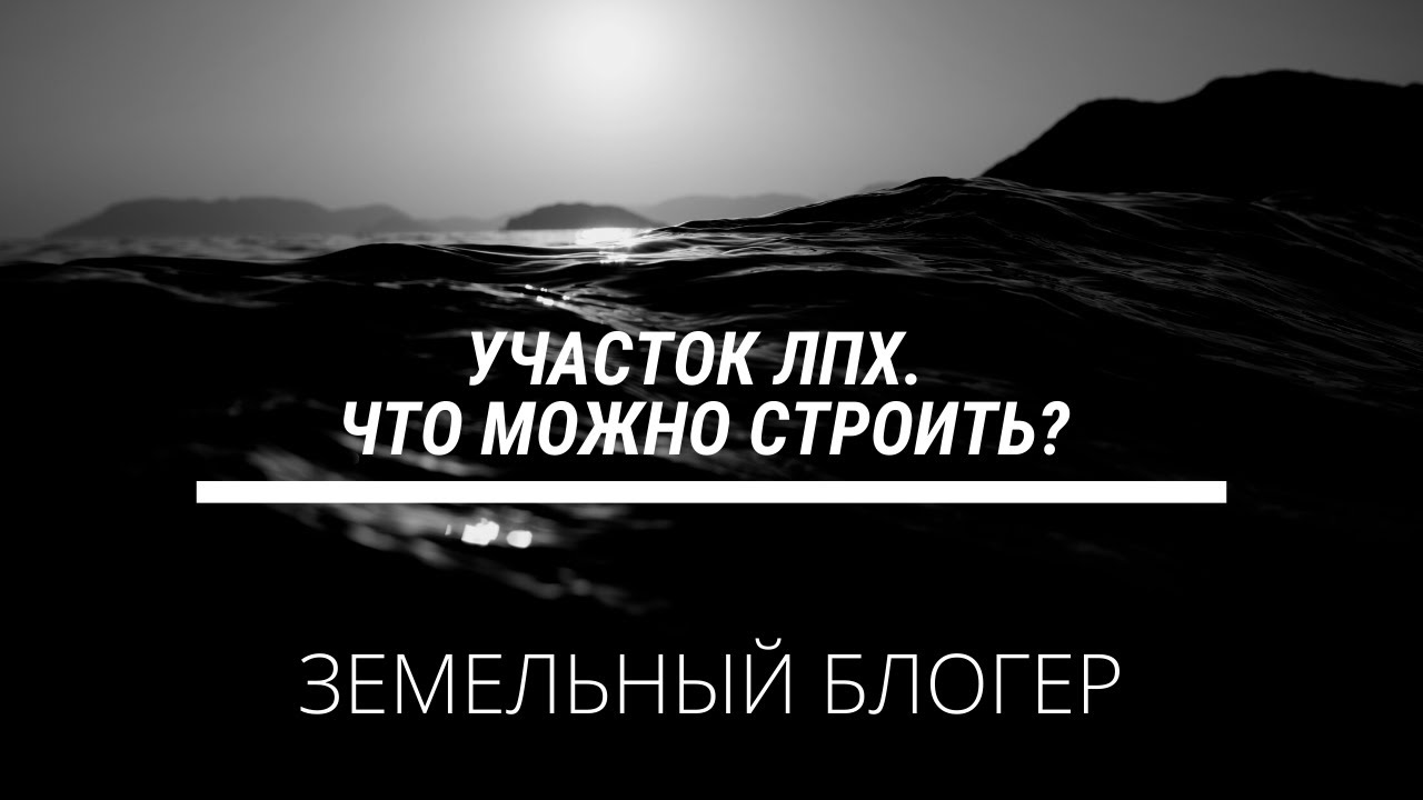 Возможности использования земель личных подсобных хозяйств в городских населенных пунктах post thumbnail image