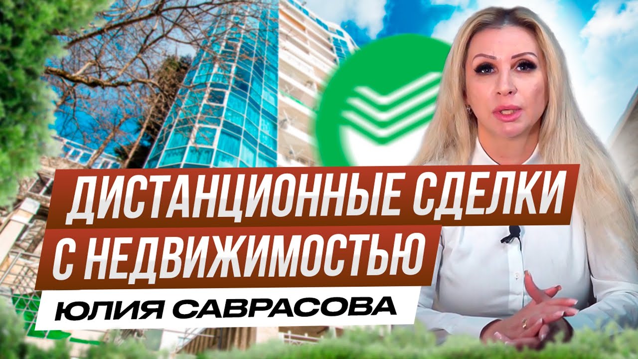 Как продать недвижимость через Сбербанк — подробное руководство post thumbnail image