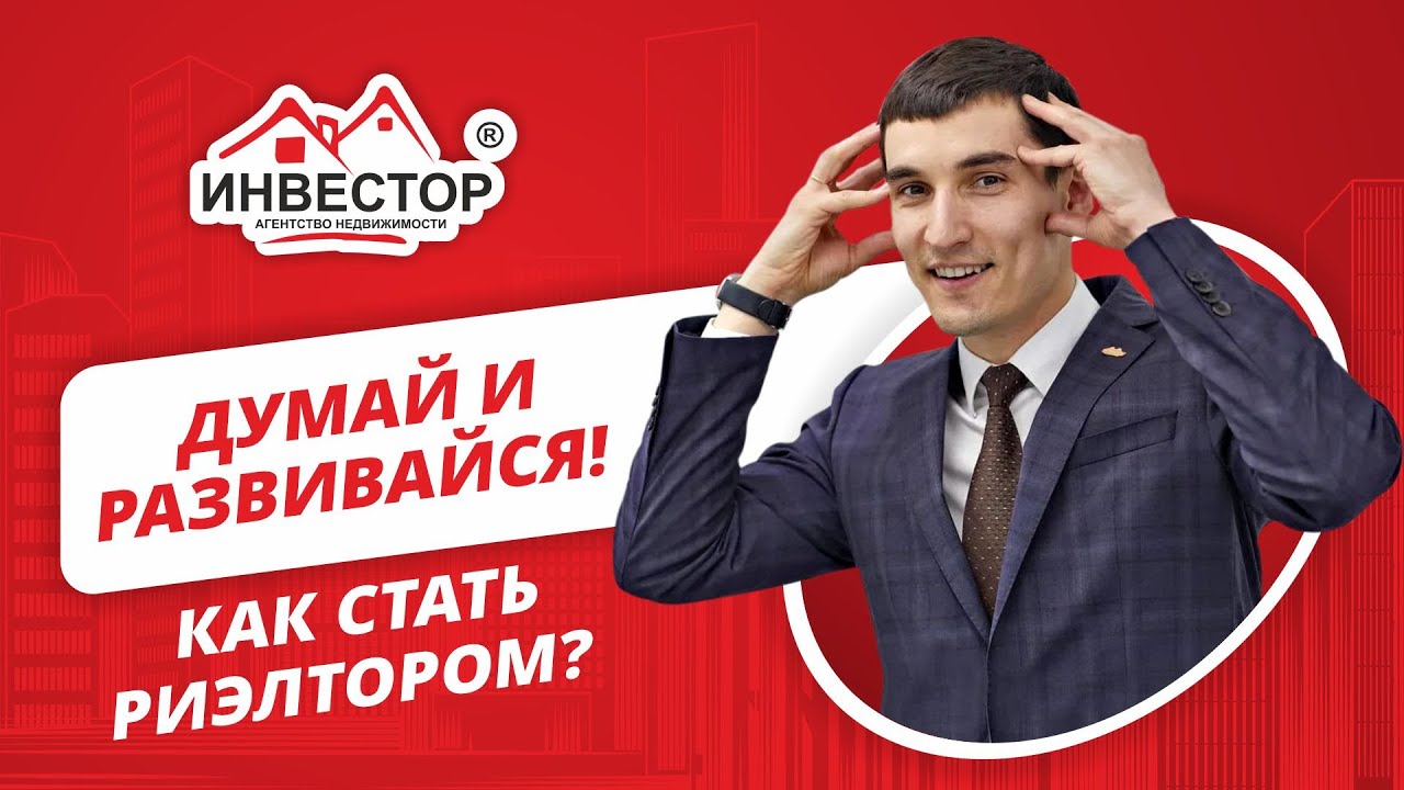 Как стать успешным риэлтором по недвижимости в Санкт-Петербурге с нуля post thumbnail image