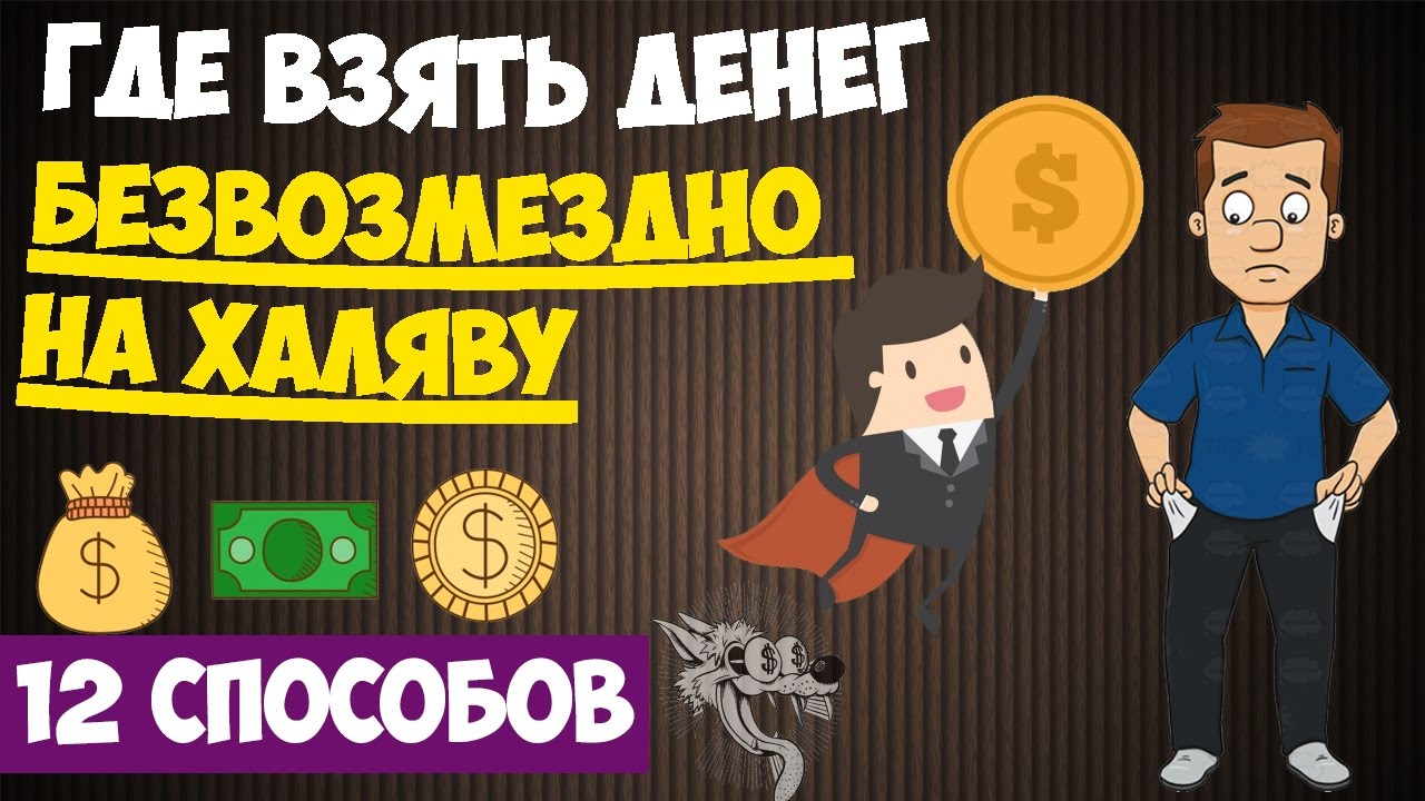 Как найти 4000000 рублей без кредита post thumbnail image