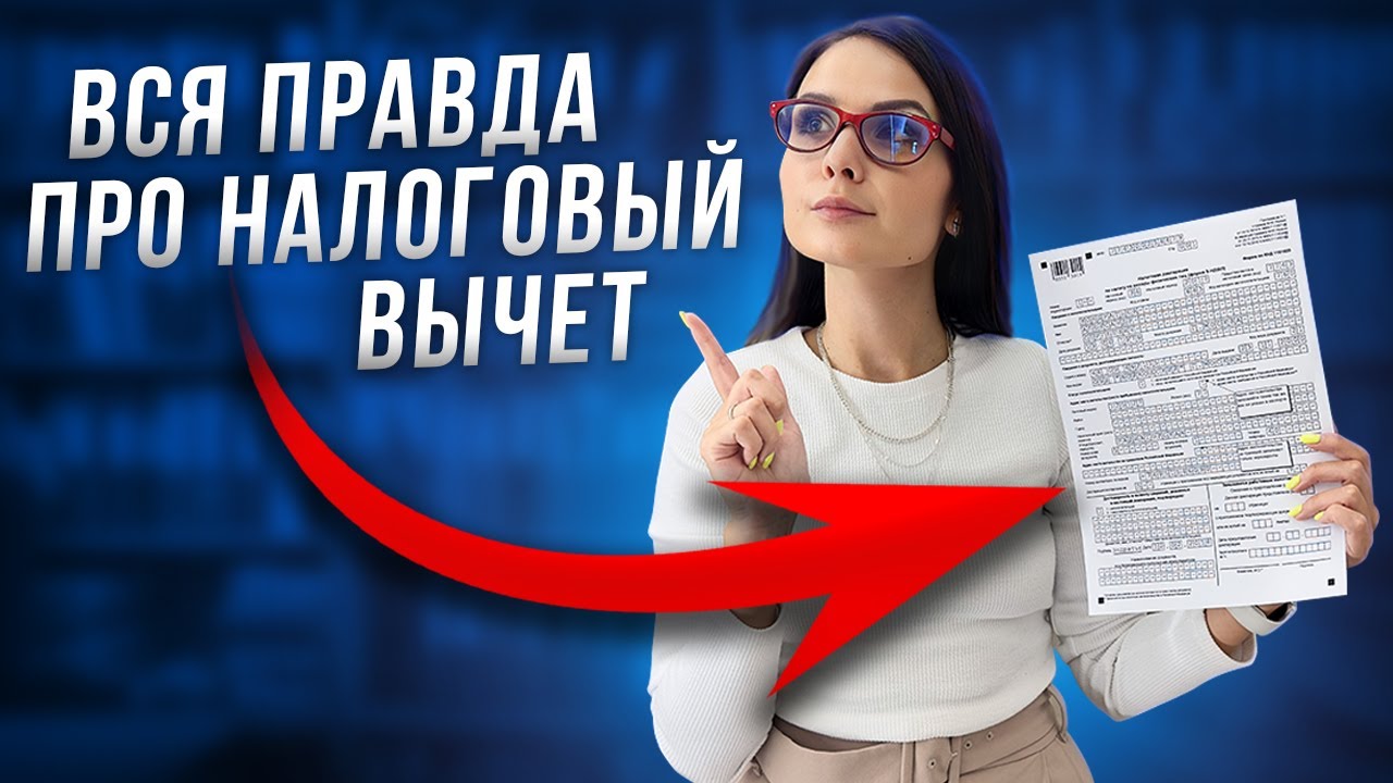 Как получить вычет по НДФЛ