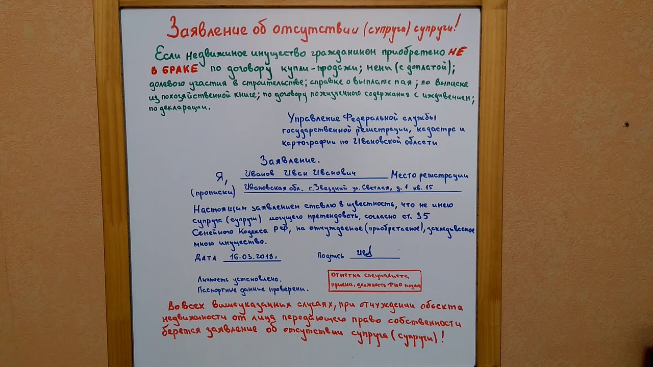 Не состоял в браке - как правильно оформить заявление при покупке квартиры