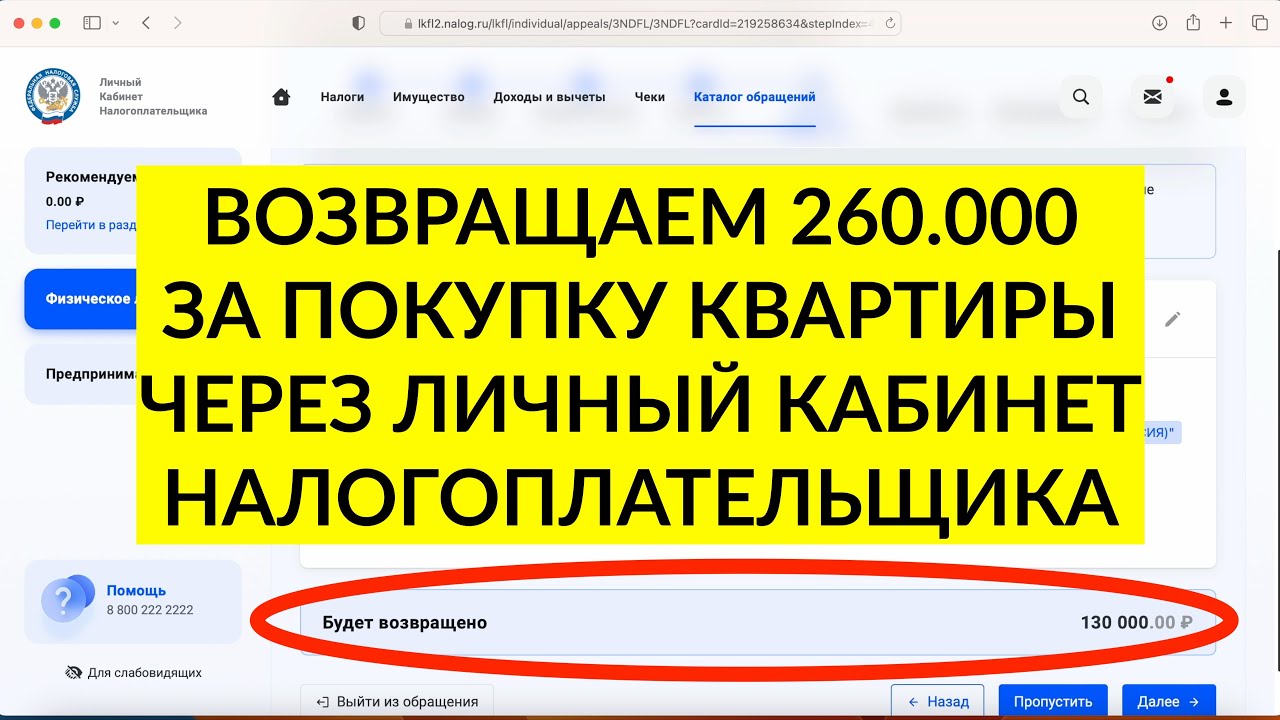 Как получить налоговый вычет за ипотеку через госуслуги - пошаговая инструкция