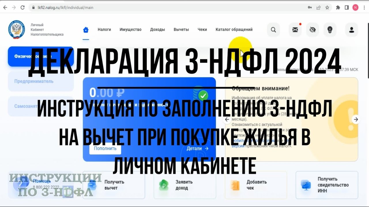 Как правильно подать декларацию на налоговый вычет за покупку квартиры