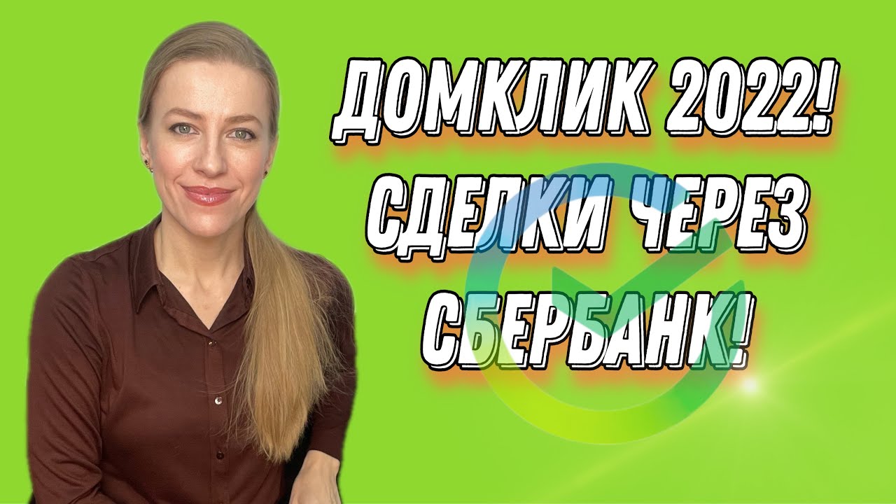 Процесс сделки в доме клик — шаг за шагом post thumbnail image