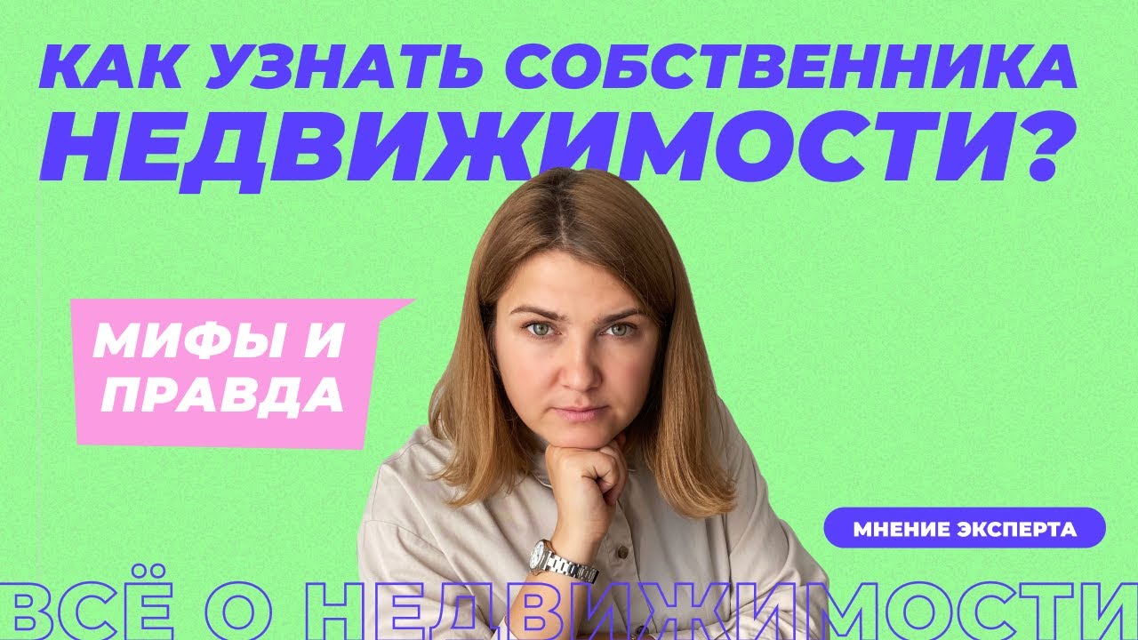 Способы узнать, чья квартира находится в собственности post thumbnail image