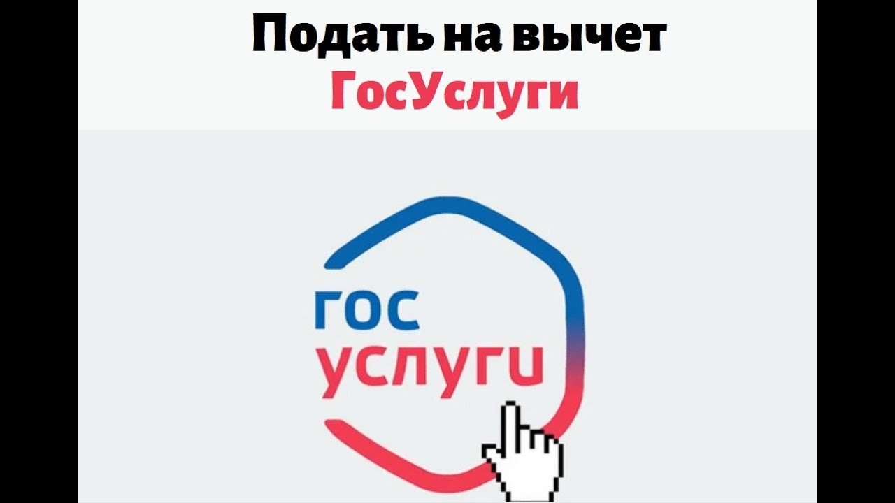 Как вернуть деньги за покупку квартиры через госуслуги post thumbnail image