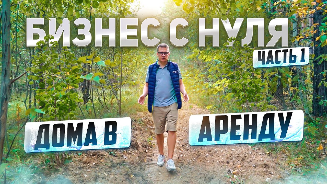 Аренда дома — как превратить это в успешный бизнес post thumbnail image