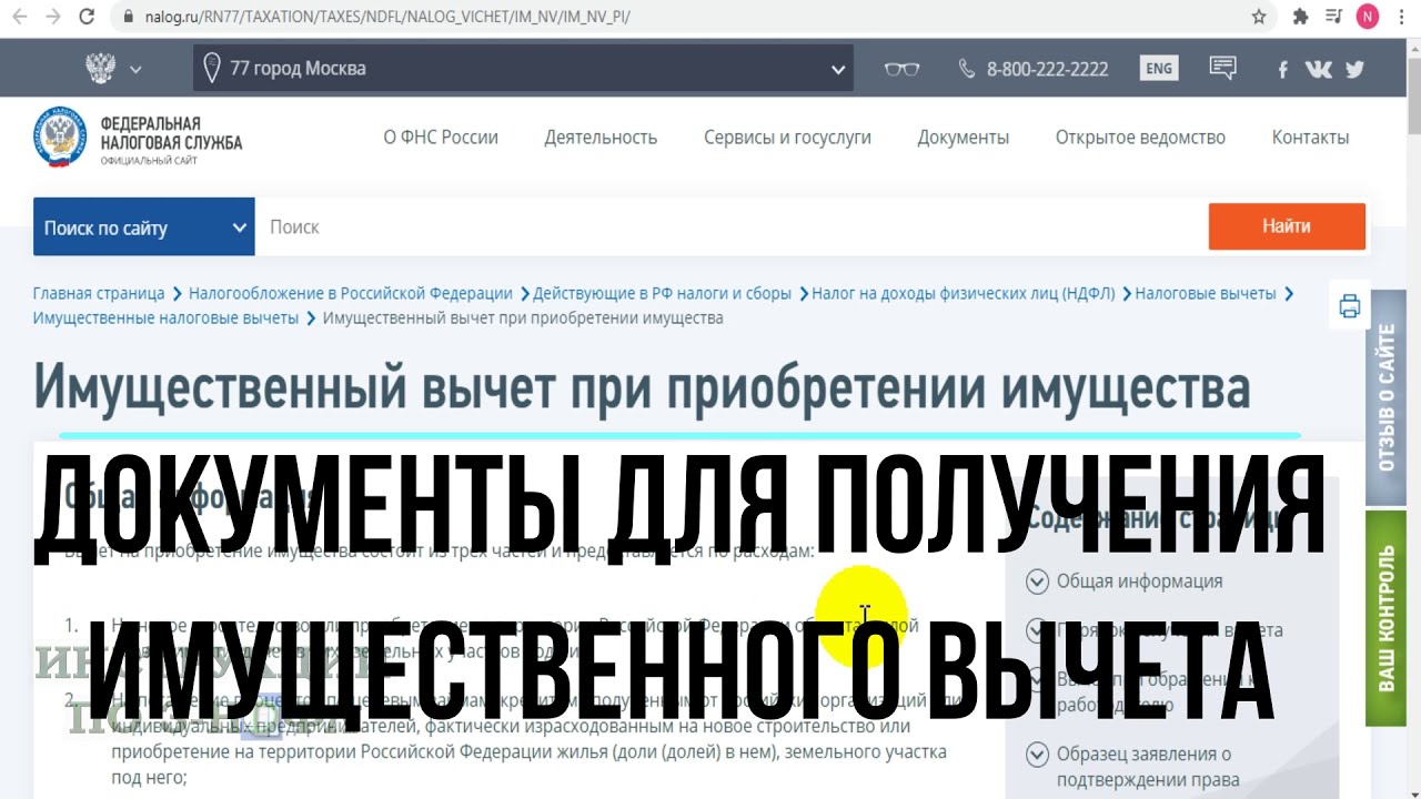 Список необходимых документов для налогового вычета за покупку квартиры в ипотеку впервые post thumbnail image