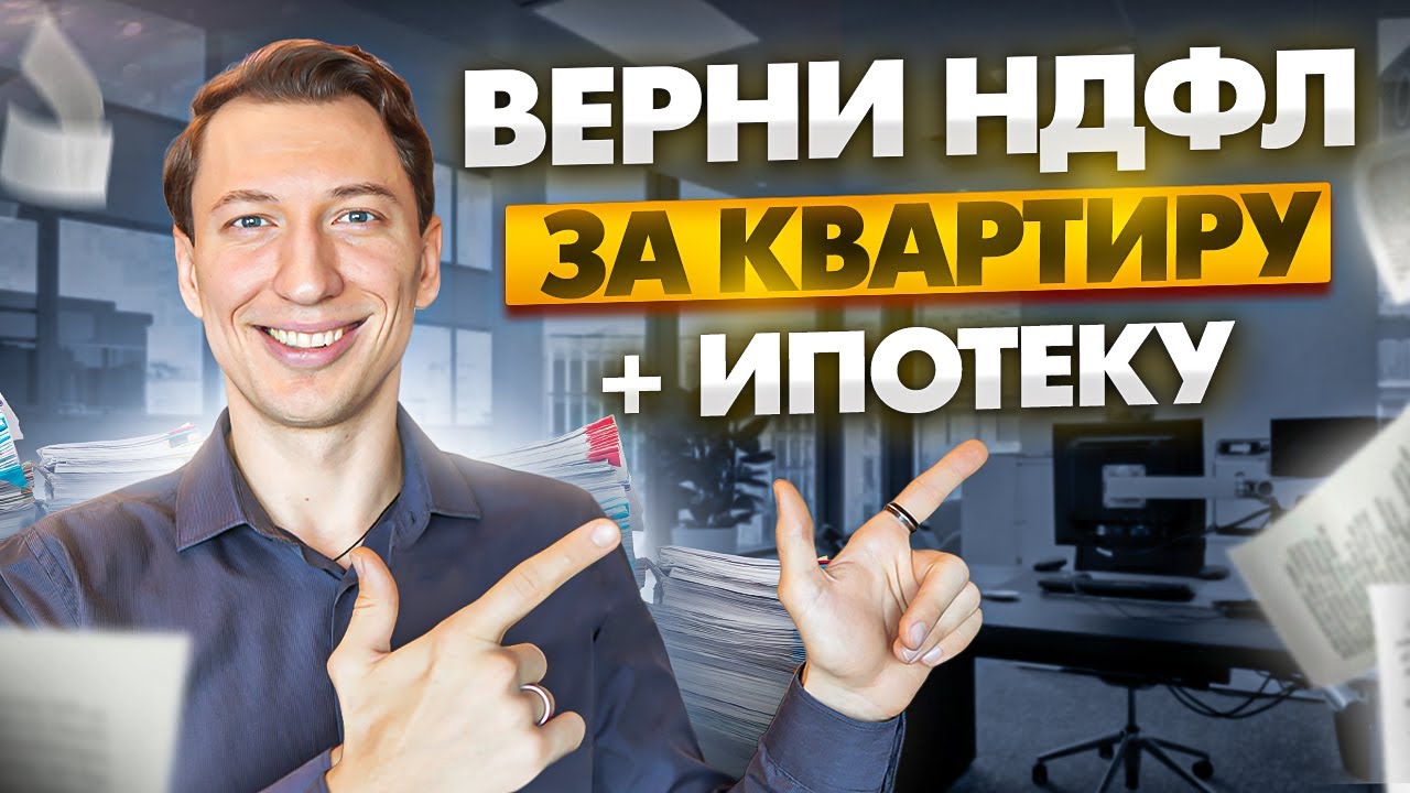 Сколько можно вернуть налогового вычета за покупку недвижимости? post thumbnail image