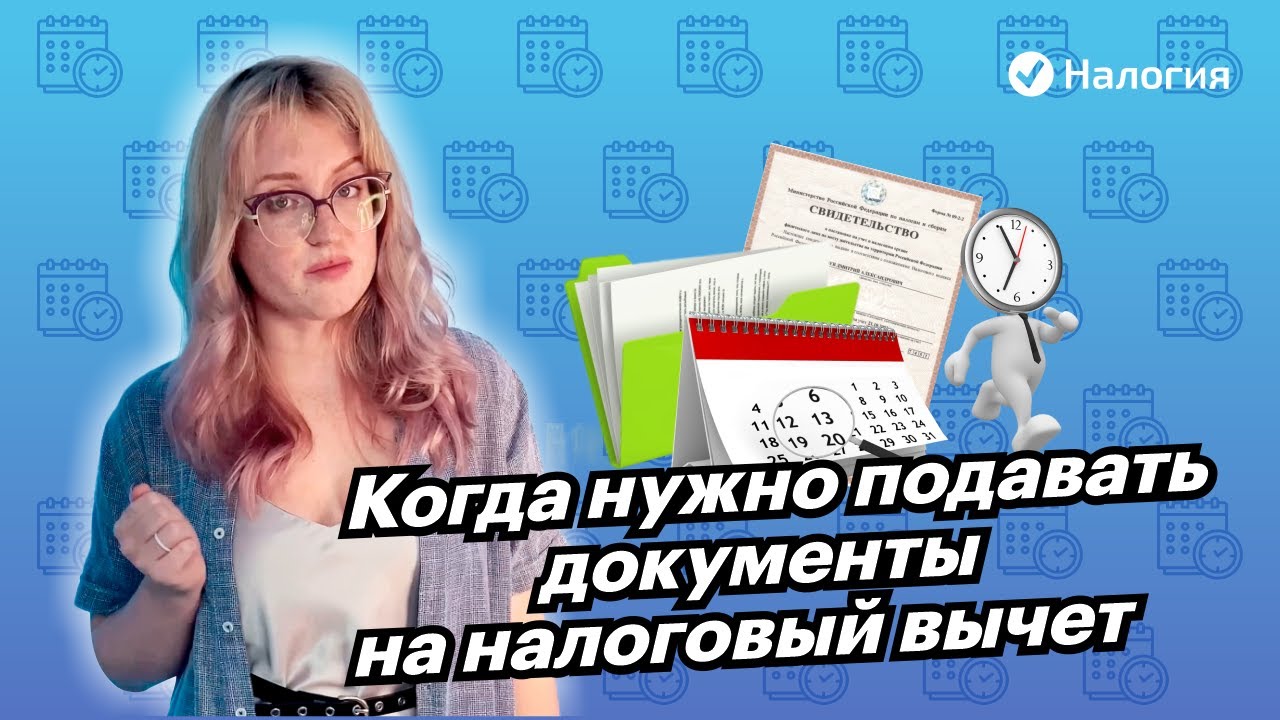 Лучший момент для подачи на налоговый вычет post thumbnail image