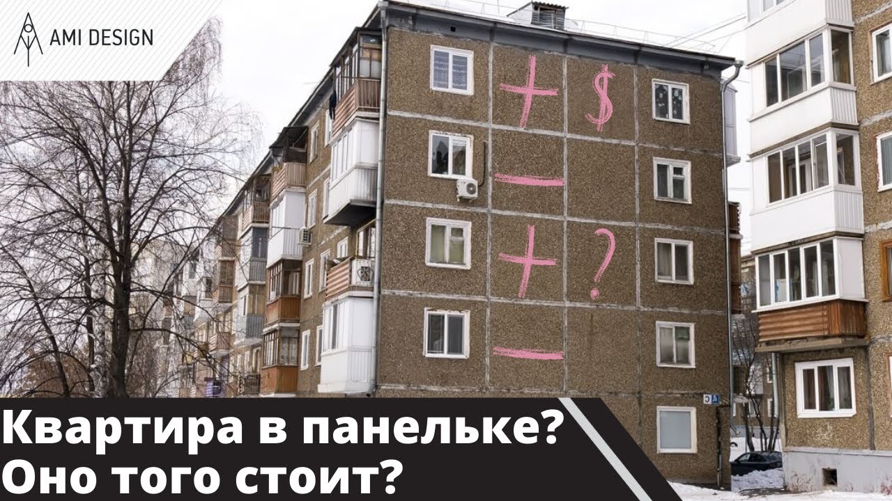 Что такое панельный дом — особенности и характеристики post thumbnail image